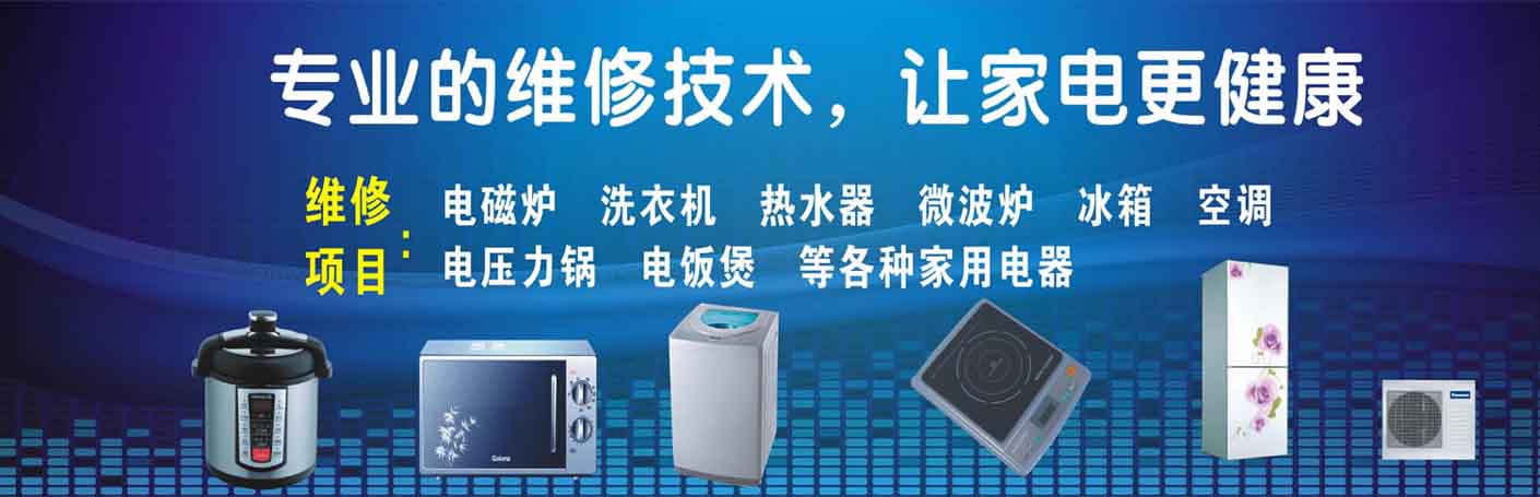 朝阳区安慧桥家电维修上门服务